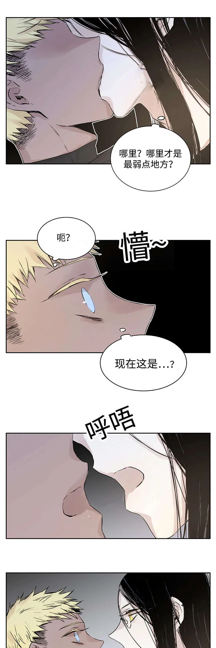 巫师与狼漫画漫画,第7章：活下去的方法1图