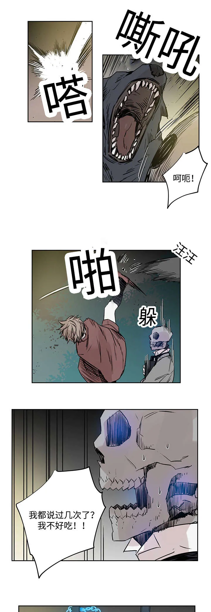 巫师与狼漫画漫画,第3章：守住14图