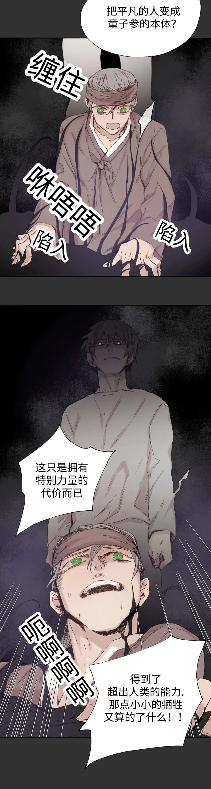 巫师与狼漫画漫画,第45章：白费力气5图