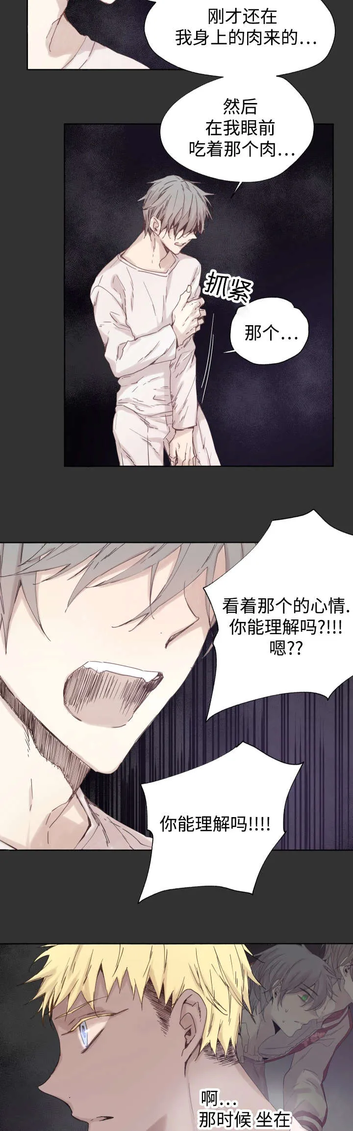 巫师与狼漫画漫画,第45章：白费力气7图