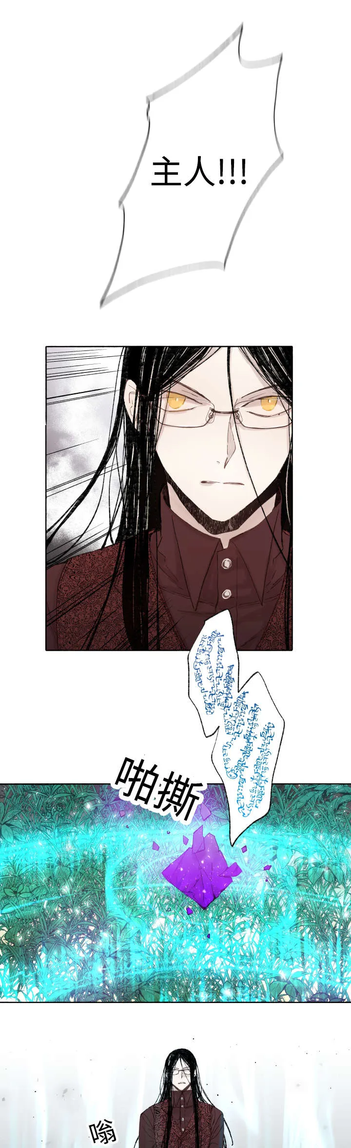 巫师与狼漫画全集免费看漫画,第39章：消失掉吧1图