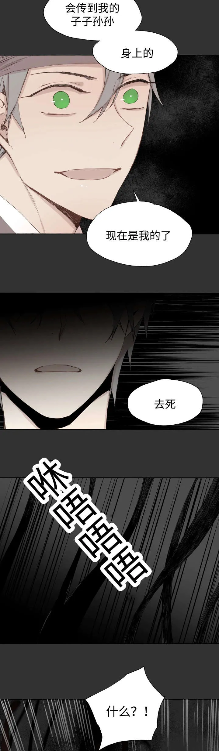 巫师与狼漫画漫画,第45章：白费力气2图