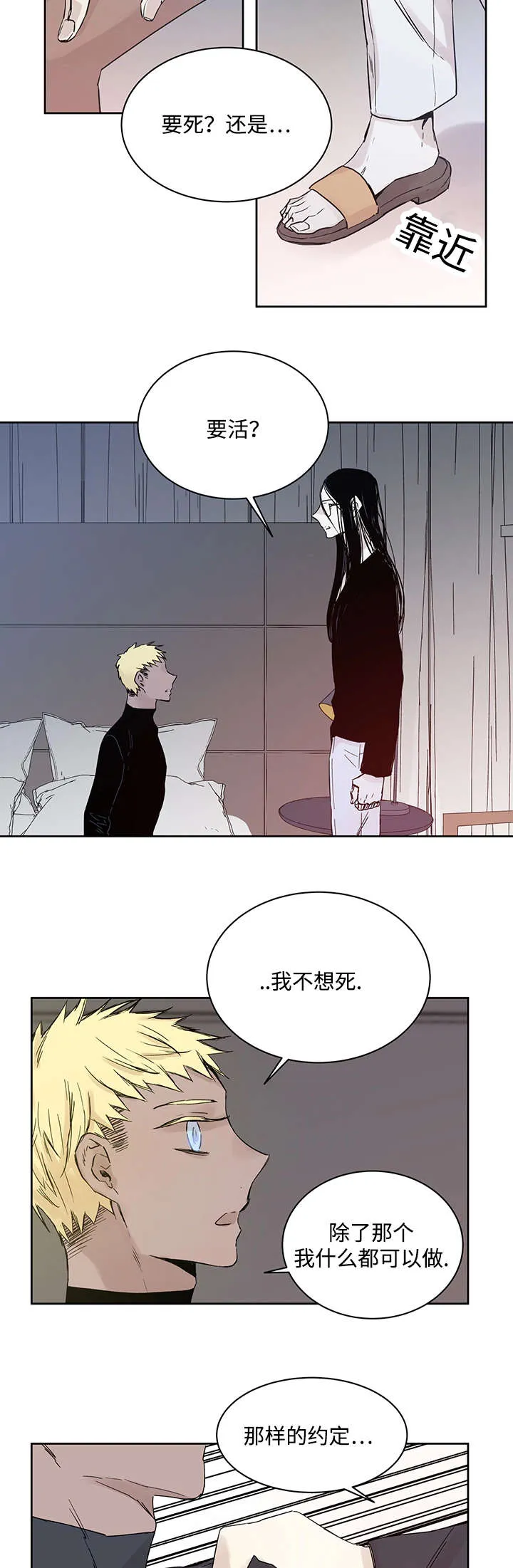 巫师与狼漫画漫画,第6章：不能随便做17图