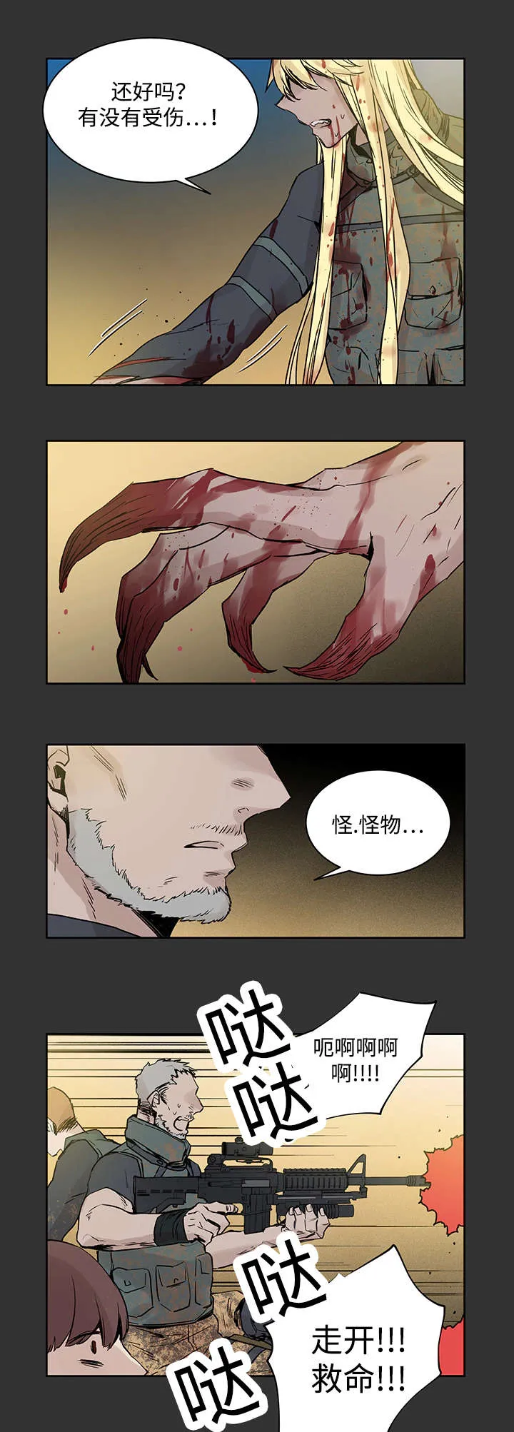 巫师与狼漫画漫画,第4章：世界树果实4图