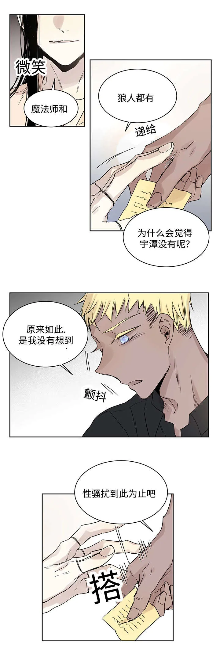 漫画巫师与狼的另一个名字叫什么漫画,第12章：骚扰16图