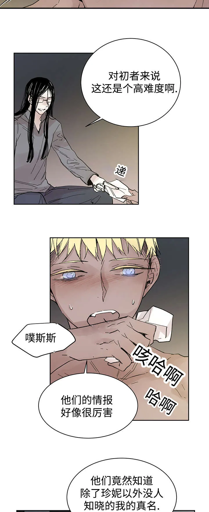 漫画巫师与狼的另一个名字叫什么漫画,第24章：哪里听过15图