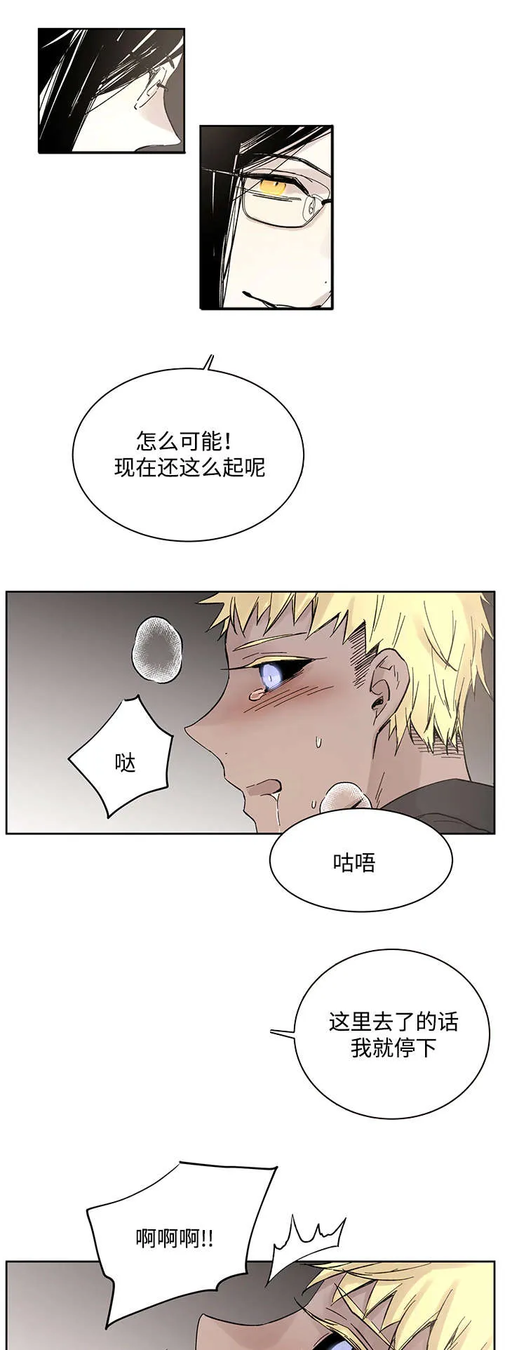 巫师与狼漫画漫画,第18章：发觉9图