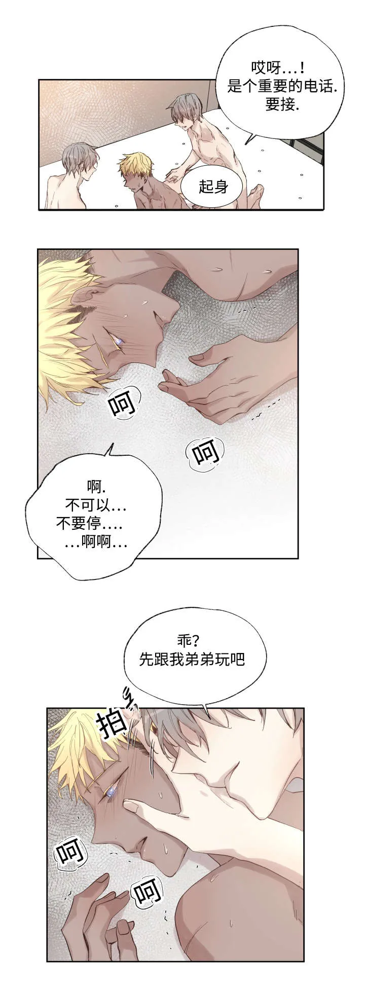 巫师与狼免耽漫画,第38章：捅刀子11图