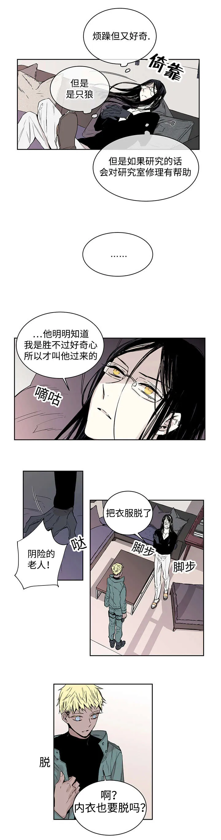 巫师与狼漫画漫画,第1章：一只狼15图
