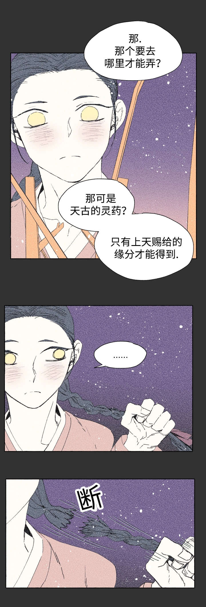 巫师与狼免耽漫画,第42章：不该8图