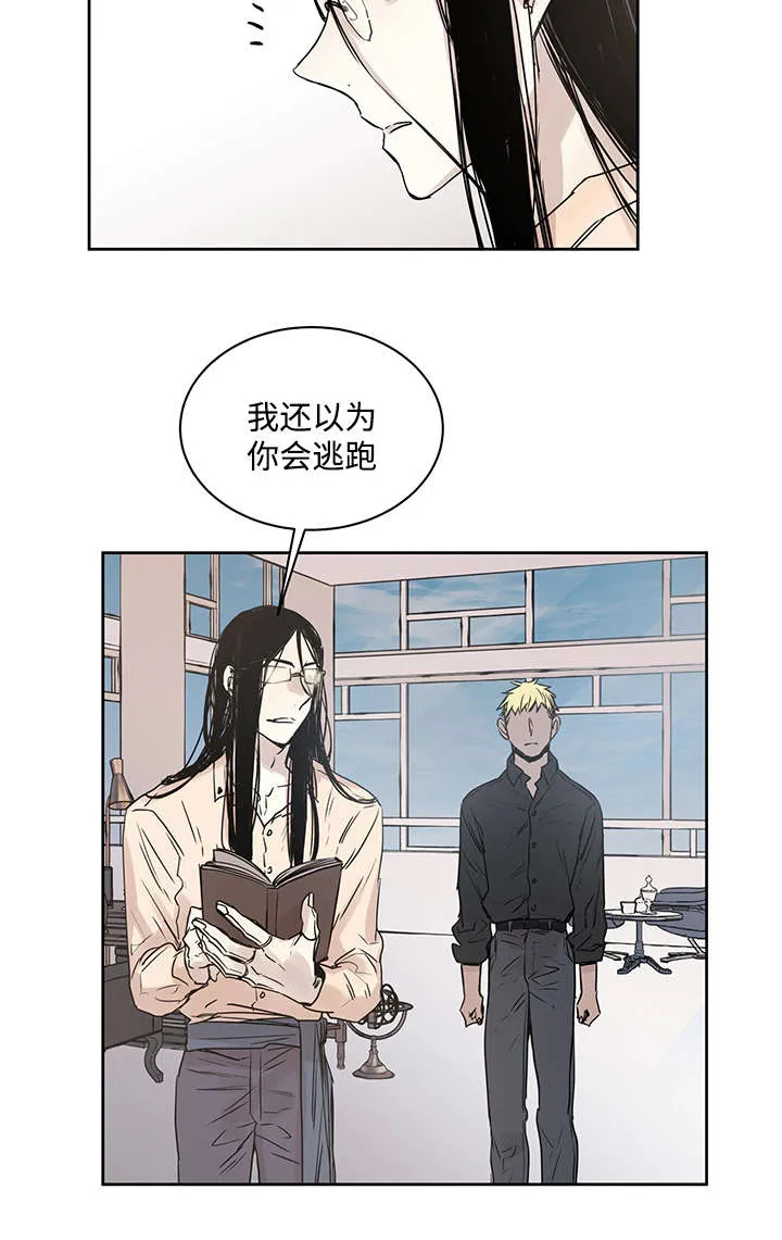 漫画巫师与狼的另一个名字叫什么漫画,第12章：骚扰12图
