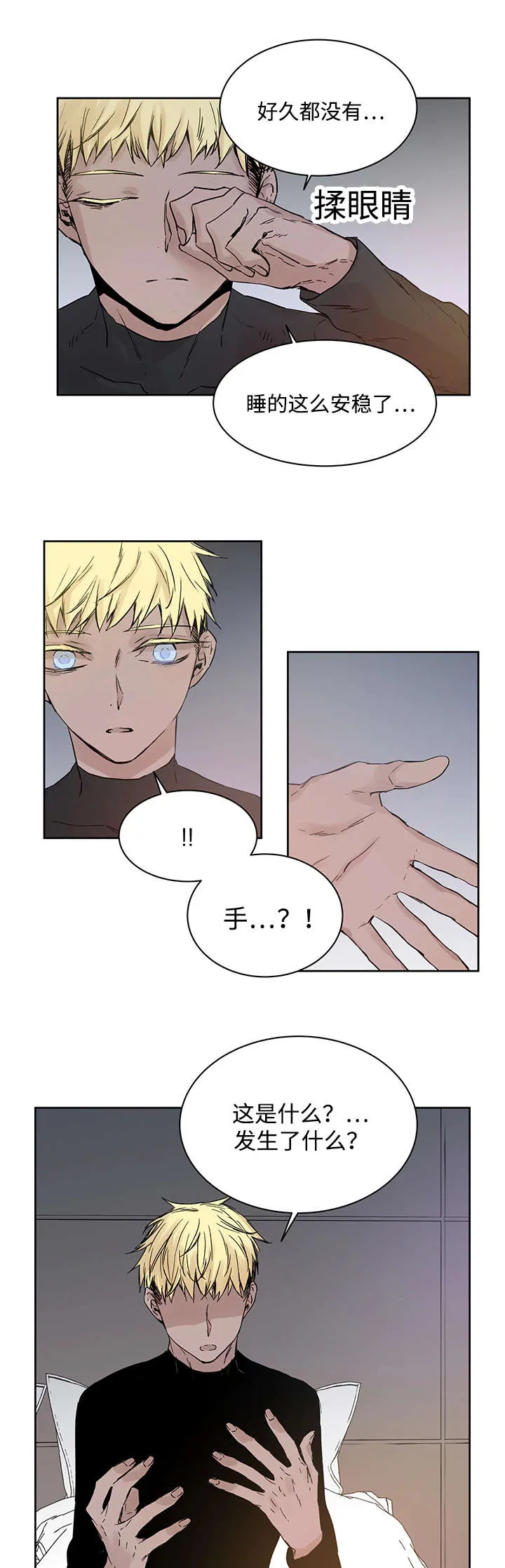 巫师与狼漫画漫画,第6章：不能随便做13图