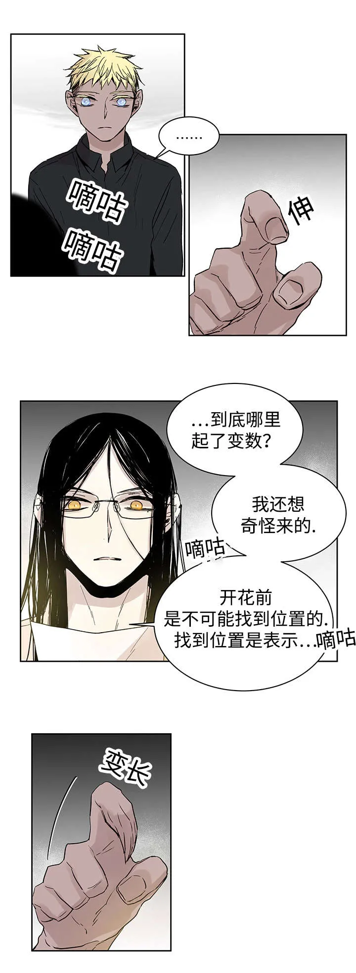 巫师与狼漫画还有别的名字漫画,第14章：来客人了4图