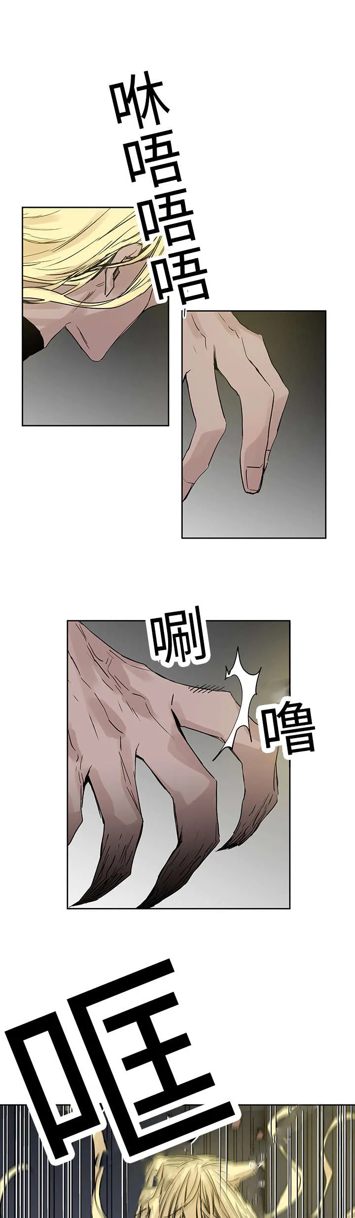 巫师与狼漫画漫画,第3章：守住10图