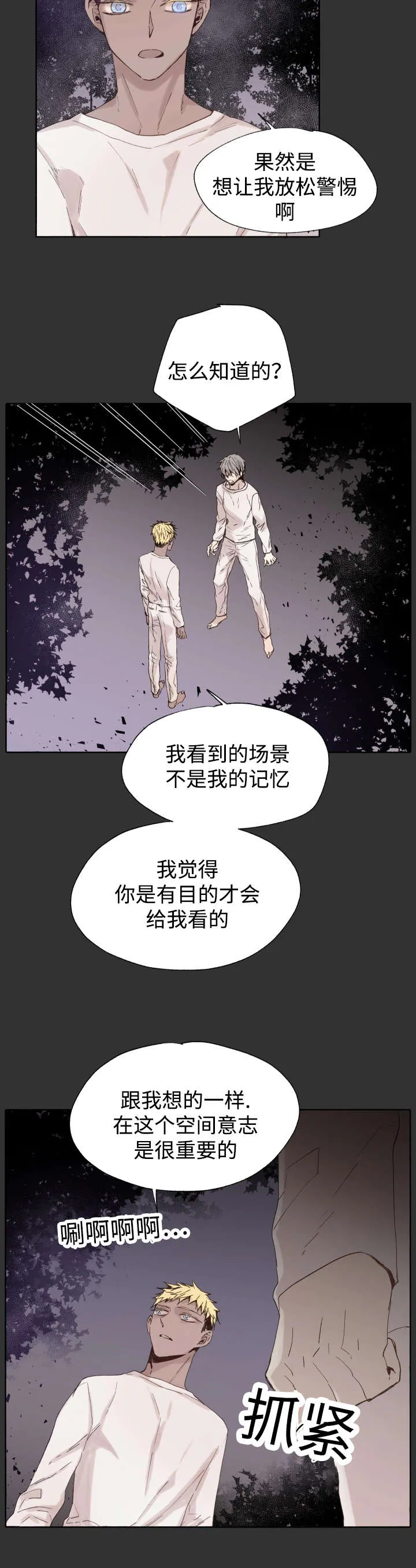 巫师与狼漫画漫画,第46章：不会放弃的11图