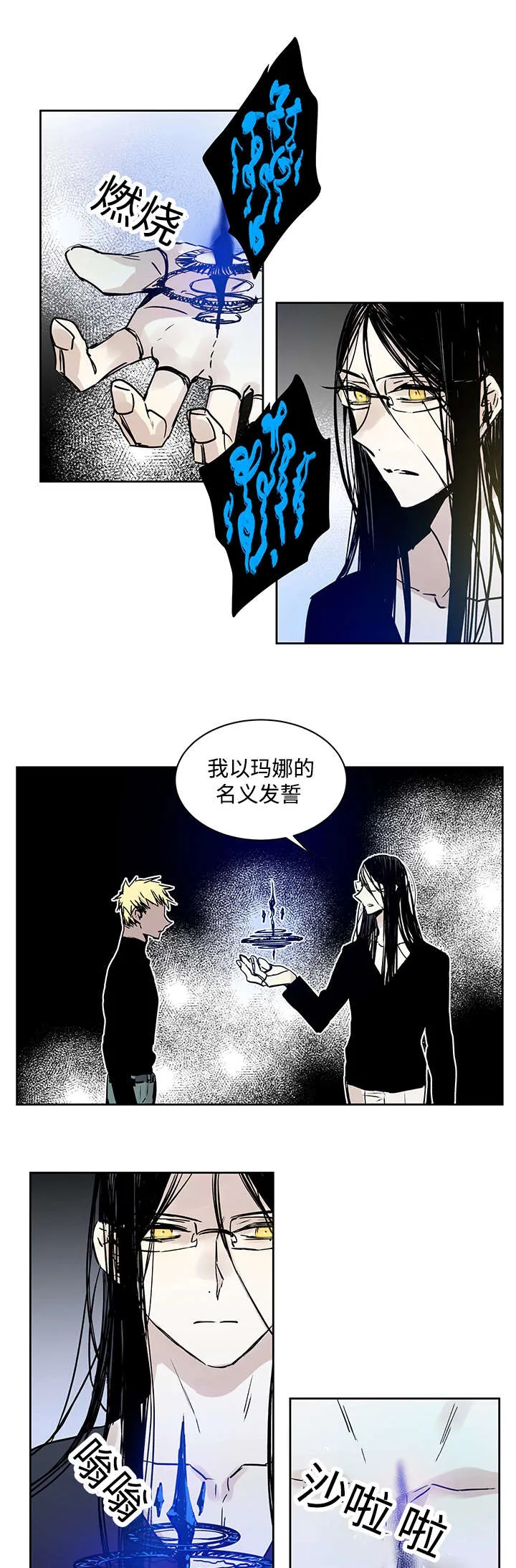 巫师与狼漫画漫画,第3章：守住5图
