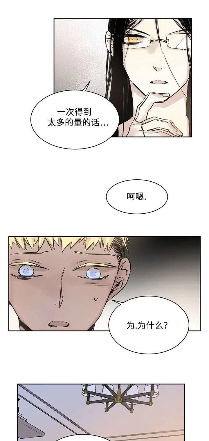 巫师与狼免耽漫画,第8章：路还很长15图