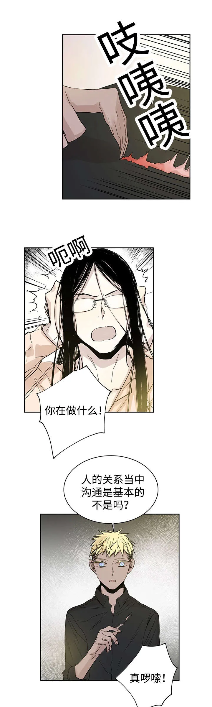 巫师与狼漫画还有别的名字漫画,第14章：来客人了5图