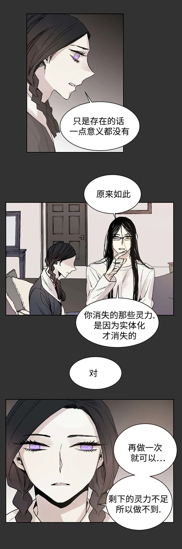 巫师与狼漫画全集免费看漫画,第16章：那就是爱情吗16图