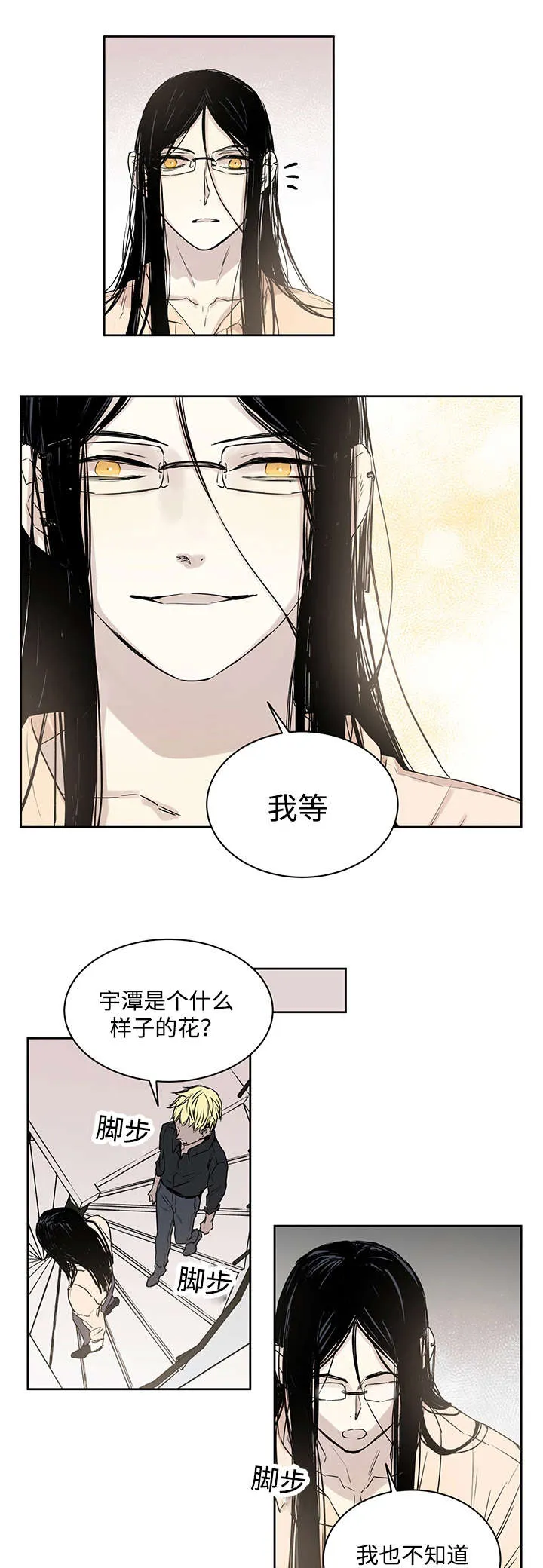 巫师与狼漫画漫画,第13章：难道是2图
