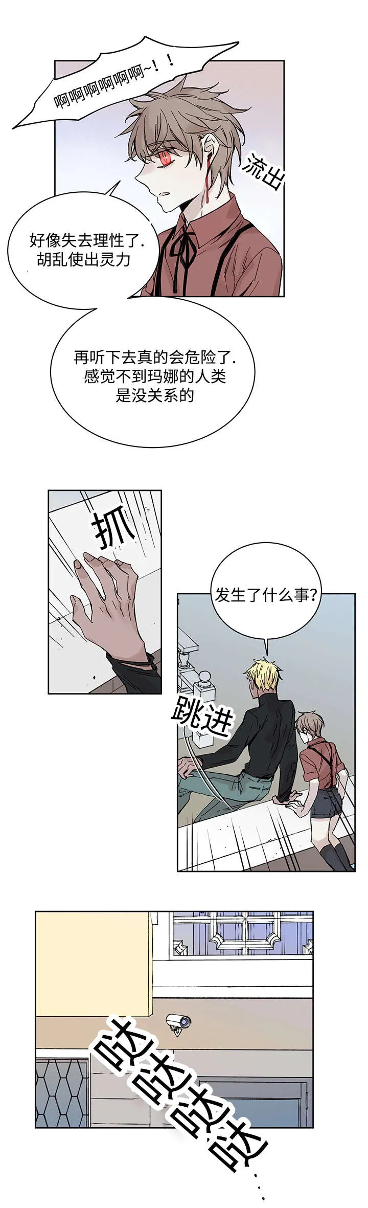 巫师与狼漫画漫画,第19章：直觉3图
