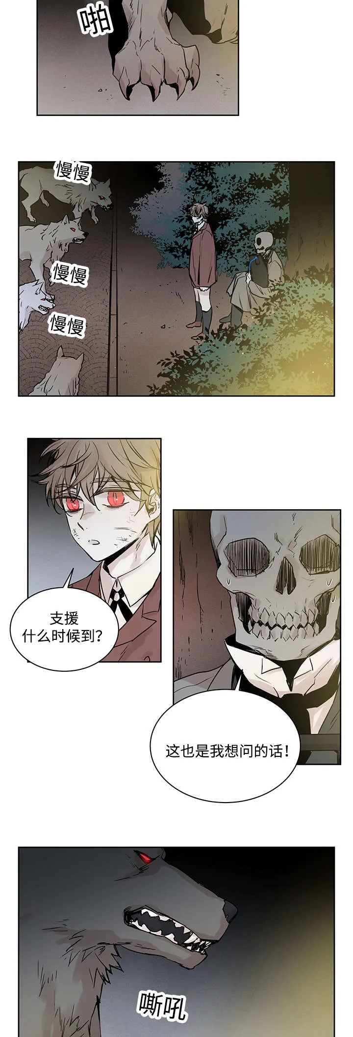 巫师与狼漫画漫画,第4章：世界树果实8图