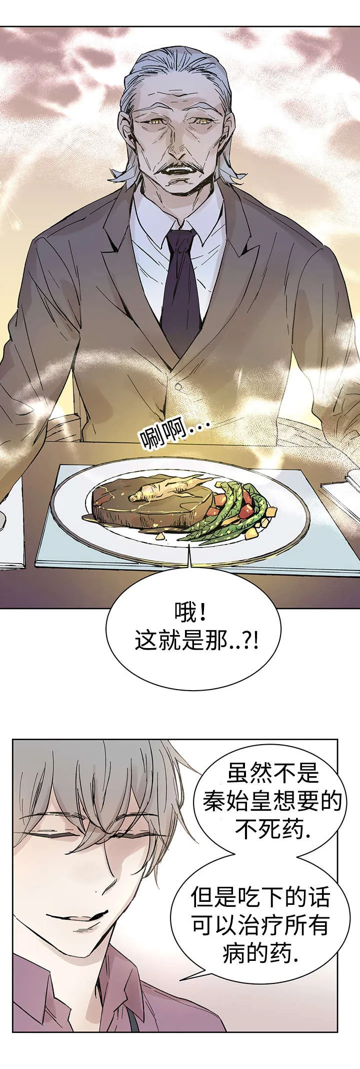 巫师与狼漫画漫画,第31章：再等一下5图