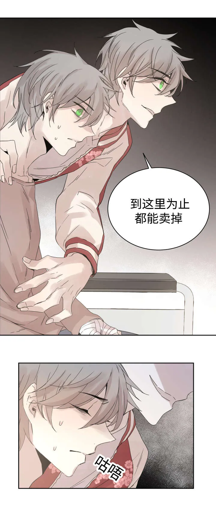 巫师与狼漫画漫画,第33章：黑客来电8图