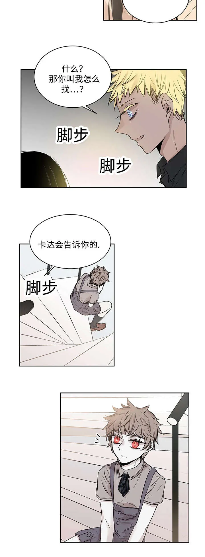 巫师与狼漫画漫画,第13章：难道是3图