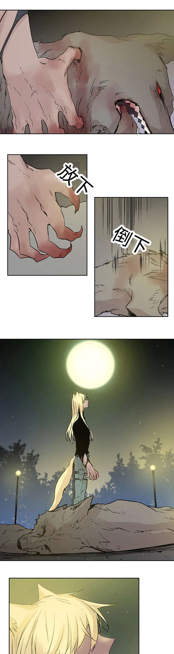 巫师与狼漫画漫画,第5章：主人会怎么做1图
