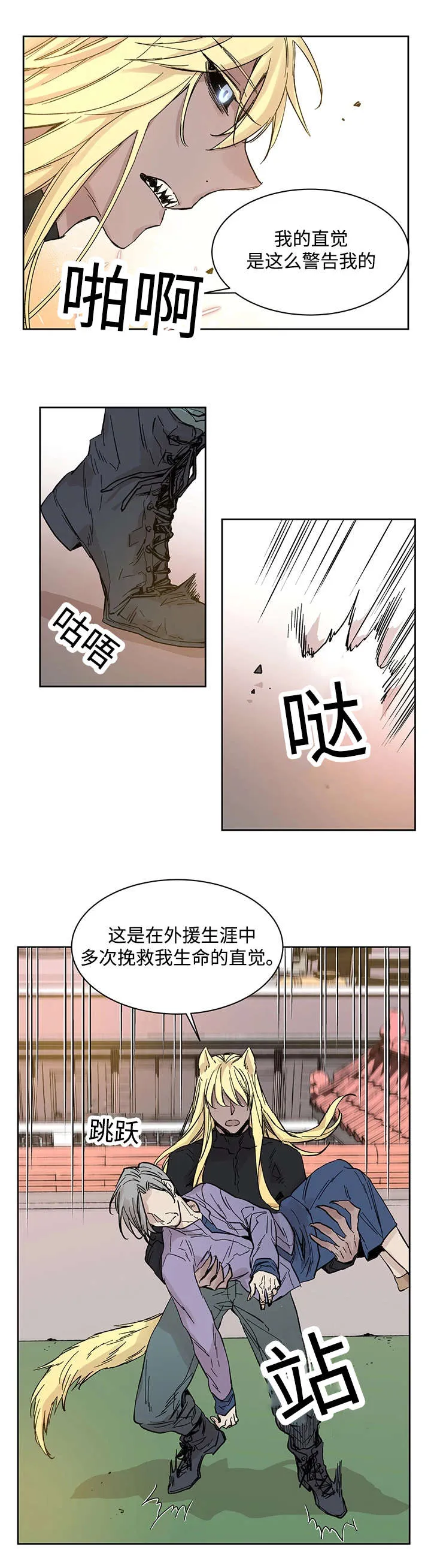 巫师与狼漫画漫画,第19章：直觉17图