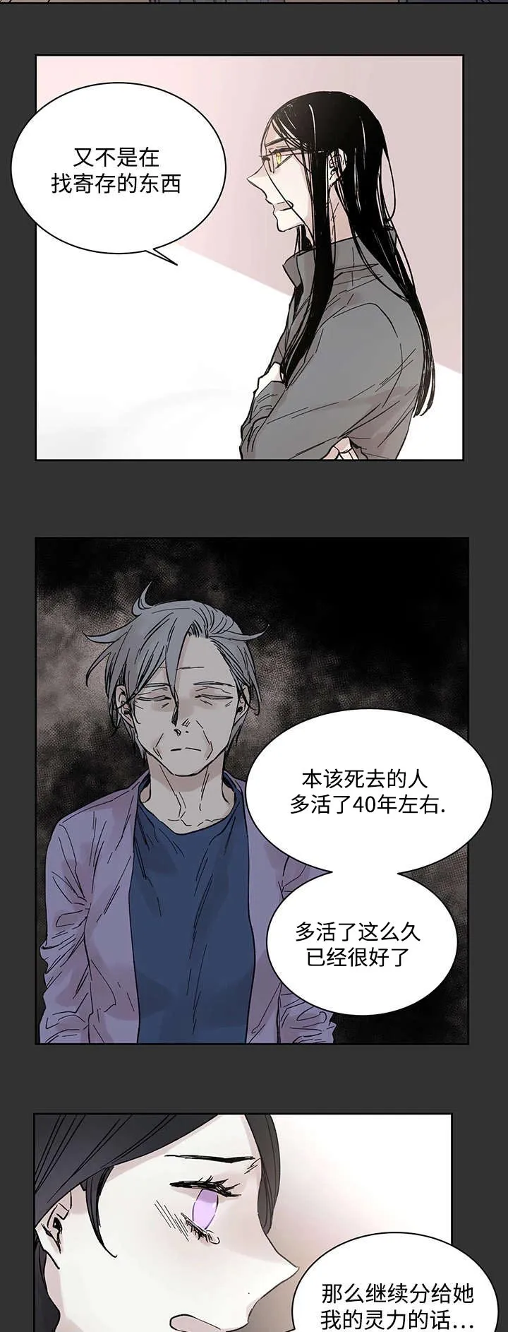 巫师与狼漫画漫画,第22章：和你在一起2图