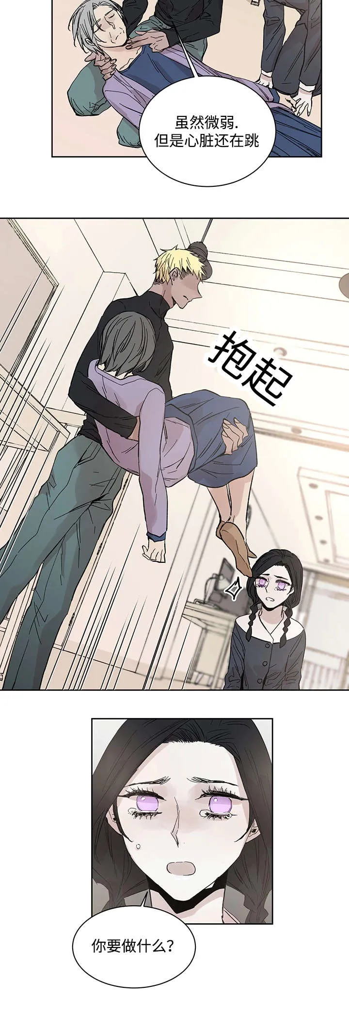 巫师与狼漫画漫画,第19章：直觉14图