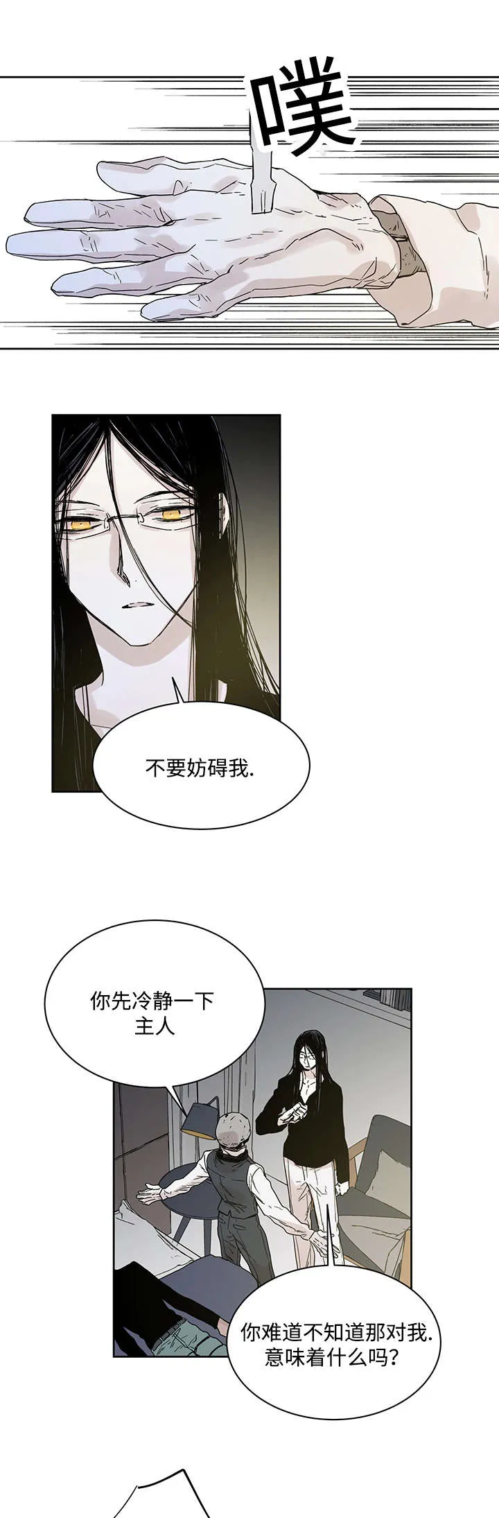 巫师与狼漫画漫画,第6章：不能随便做7图