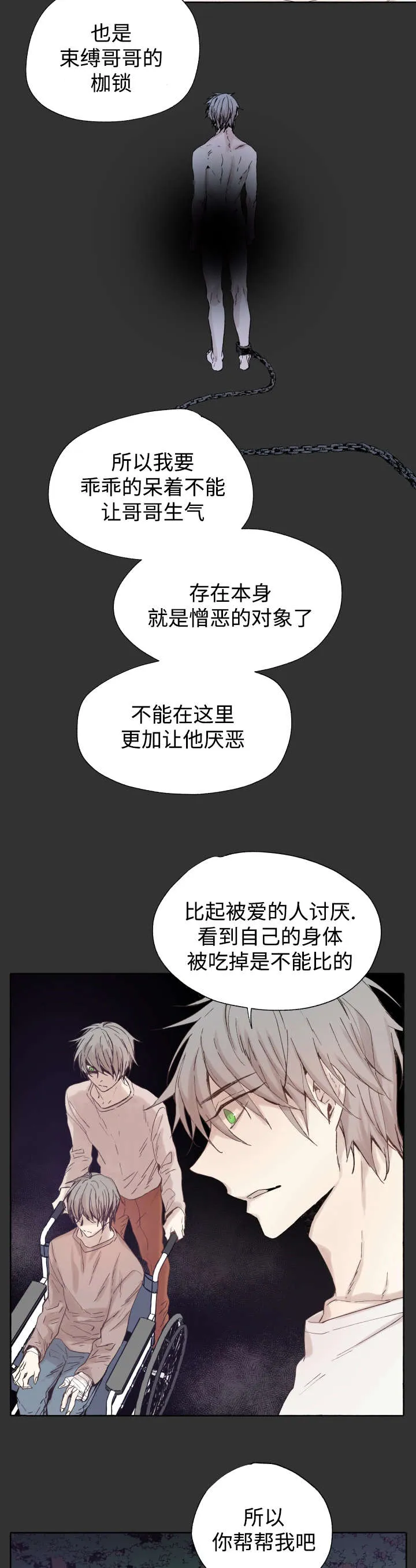 巫师与狼漫画漫画,第46章：不会放弃的7图