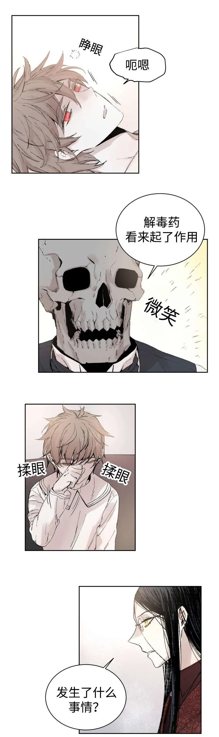 巫师与狼免耽漫画,第34章：刀6图
