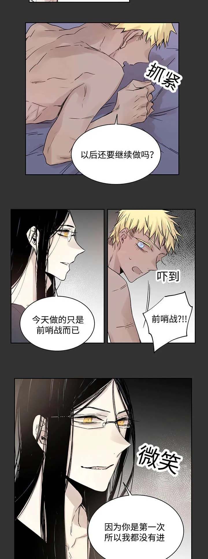 漫画巫师与狼的另一个名字叫什么漫画,第12章：骚扰5图