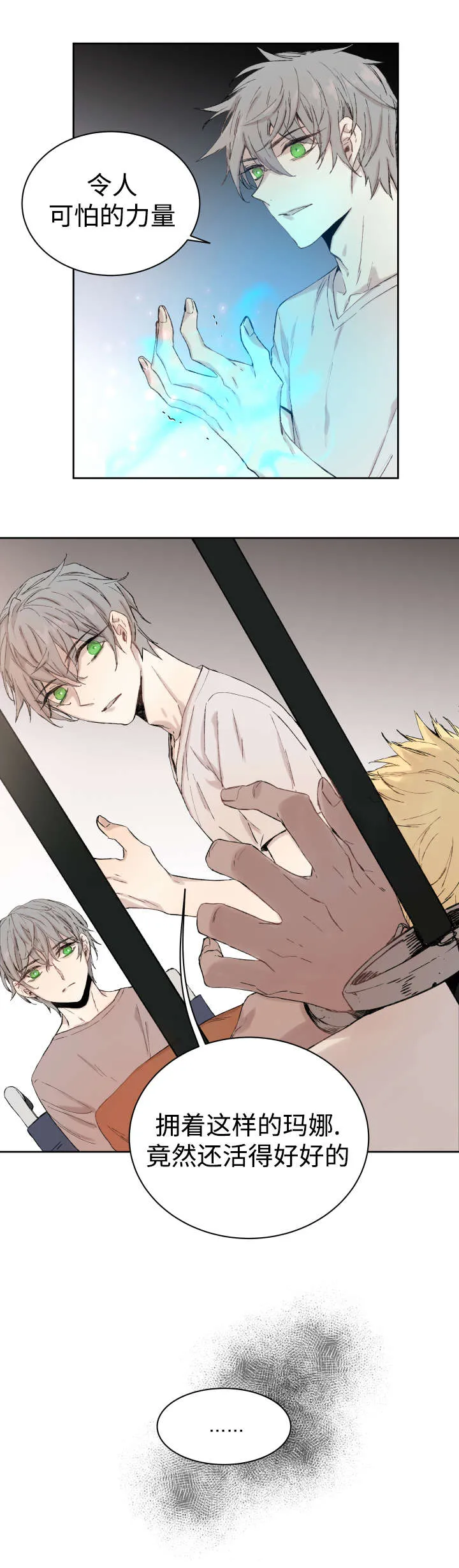 巫师与狼免耽漫画,第34章：刀13图