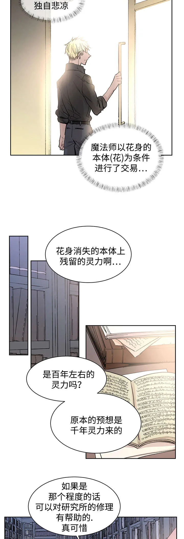 巫师与狼漫画漫画,第17章：带到这里2图