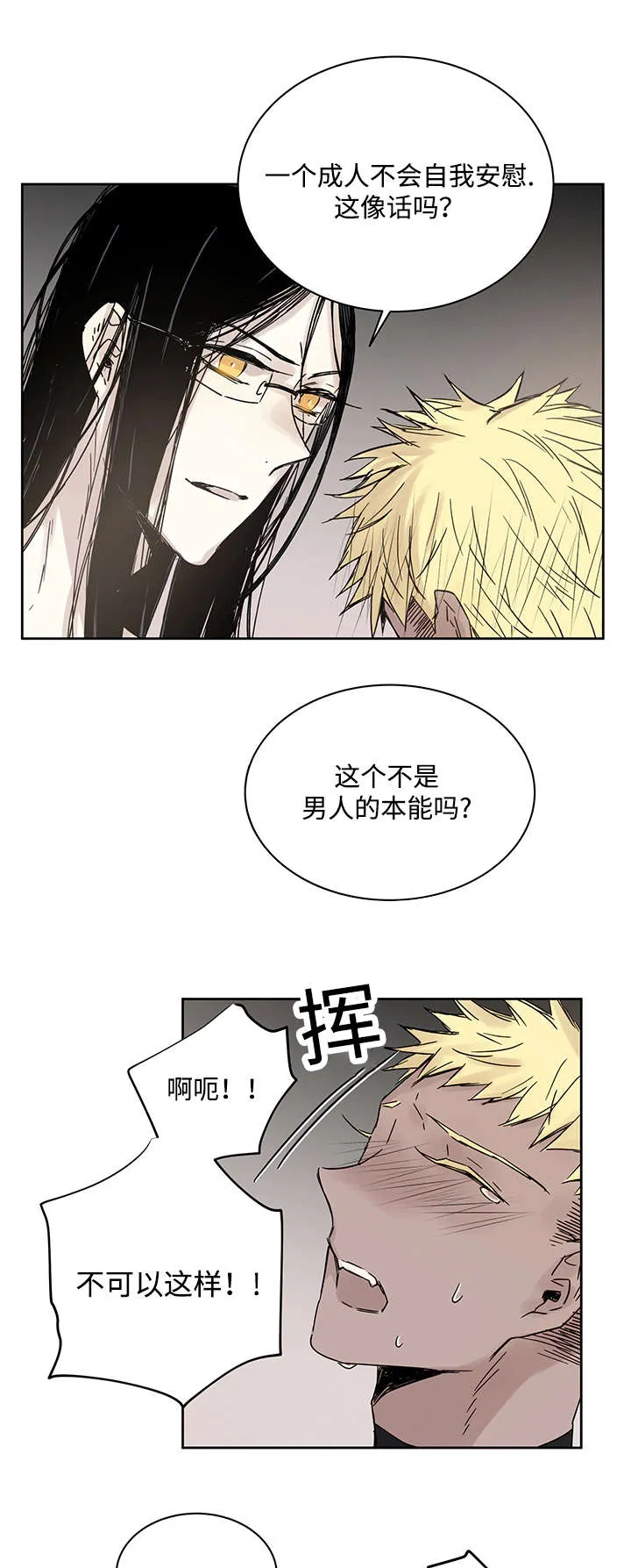 巫师与狼漫画漫画,第9章：神父说的16图