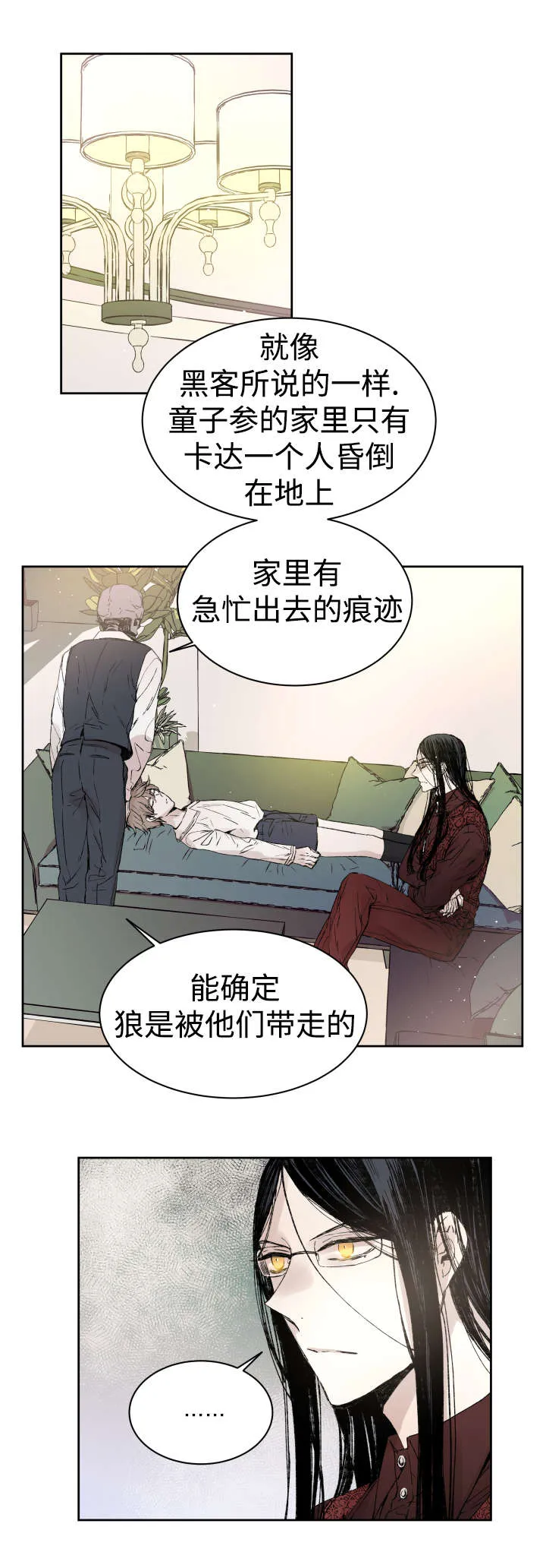 巫师与狼免耽漫画,第34章：刀5图