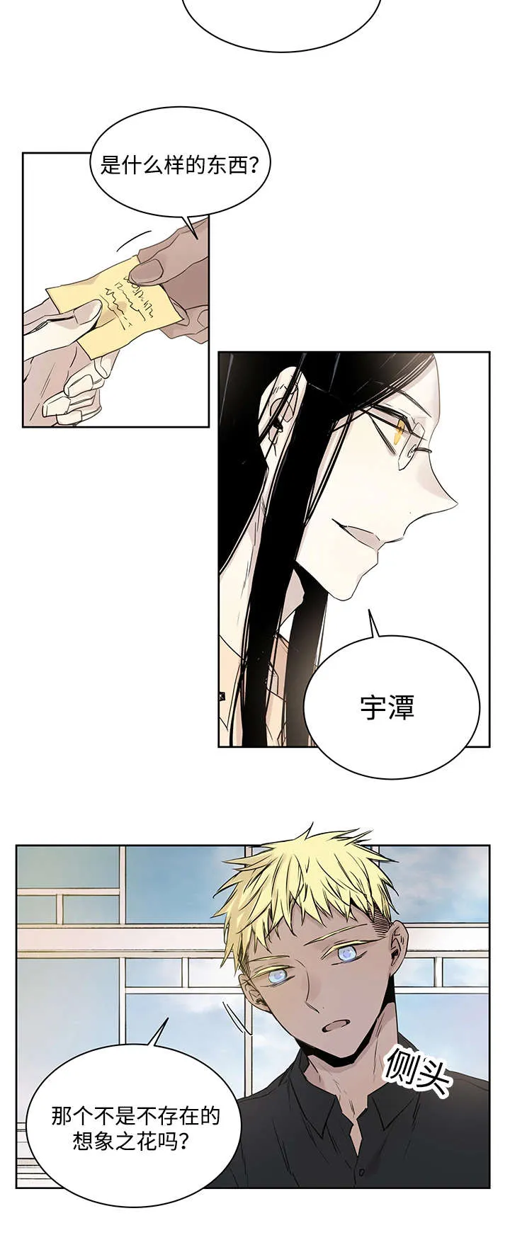 漫画巫师与狼的另一个名字叫什么漫画,第12章：骚扰15图