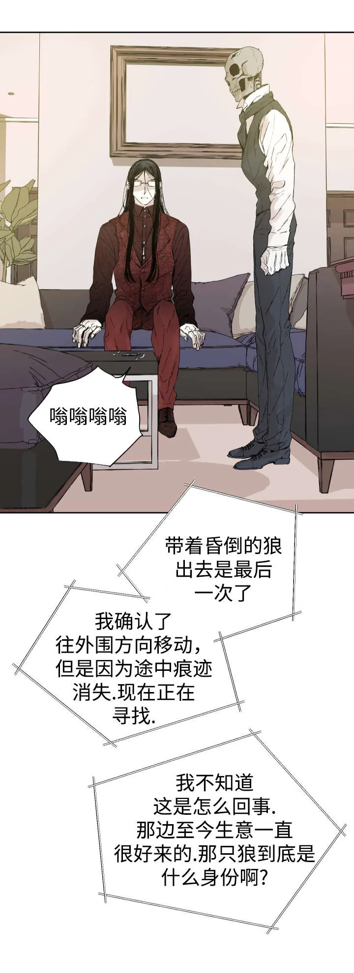巫师与狼免耽漫画,第34章：刀1图
