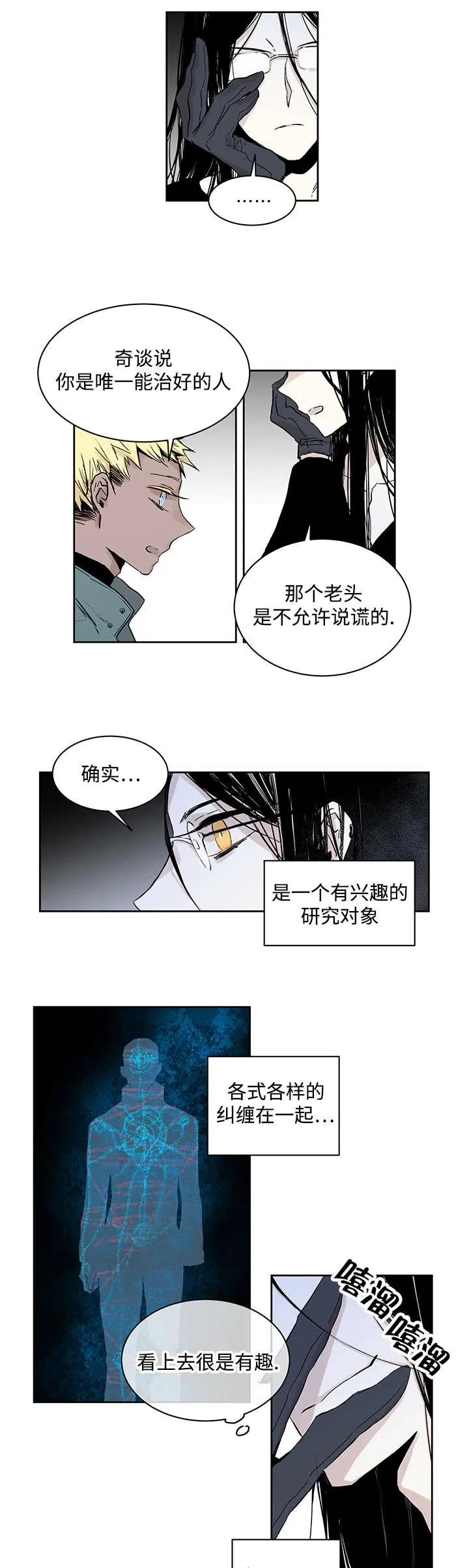 巫师与狼漫画漫画,第1章：一只狼13图