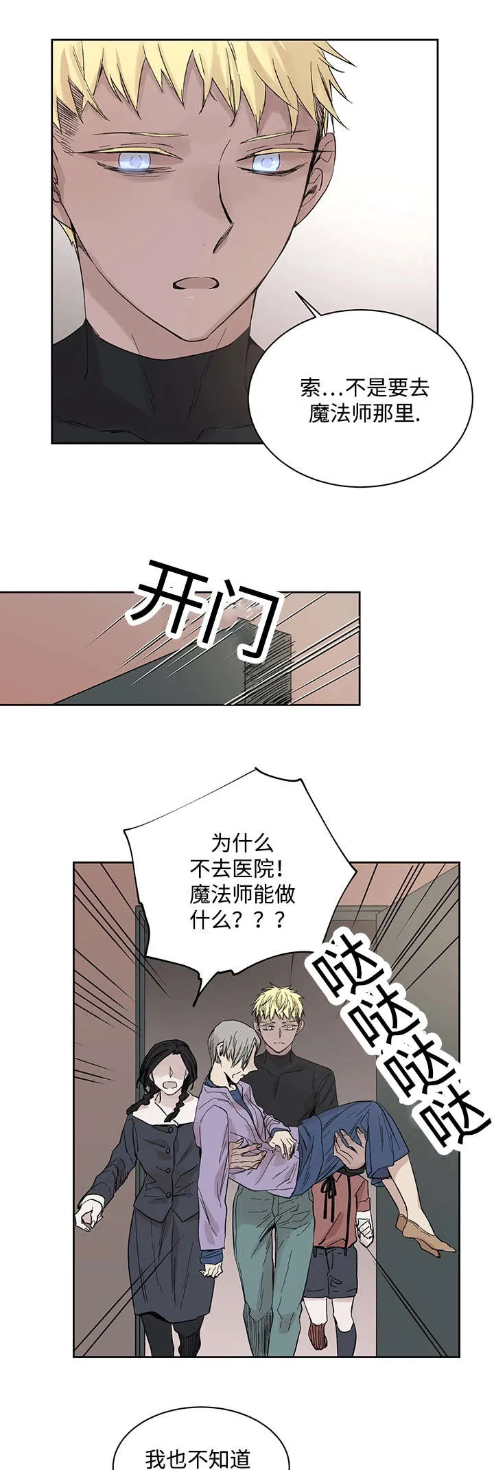 巫师与狼漫画漫画,第19章：直觉15图