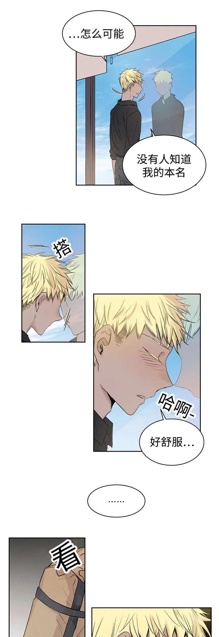 漫画巫师与狼的另一个名字叫什么漫画,第12章：骚扰2图