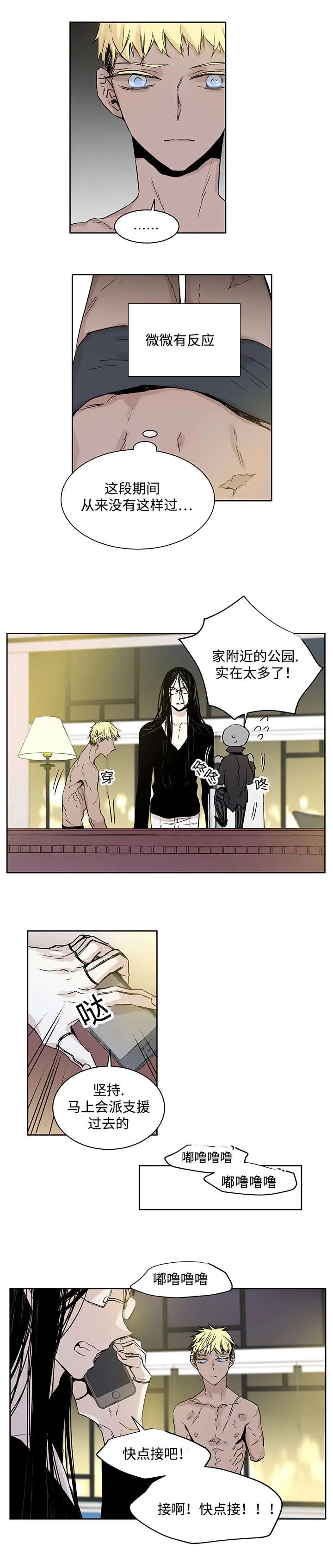 巫师与狼漫画漫画,第2章：快点接14图