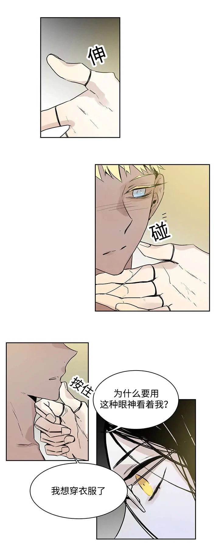 巫师与狼漫画漫画,第2章：快点接11图