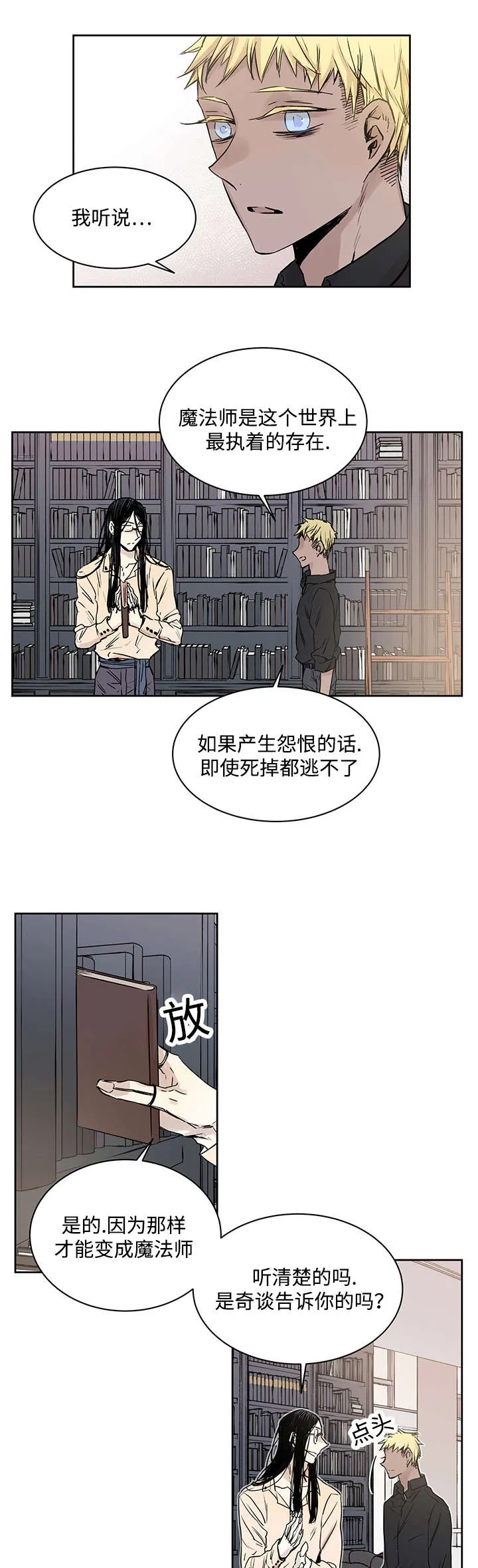 漫画巫师与狼的另一个名字叫什么漫画,第12章：骚扰13图