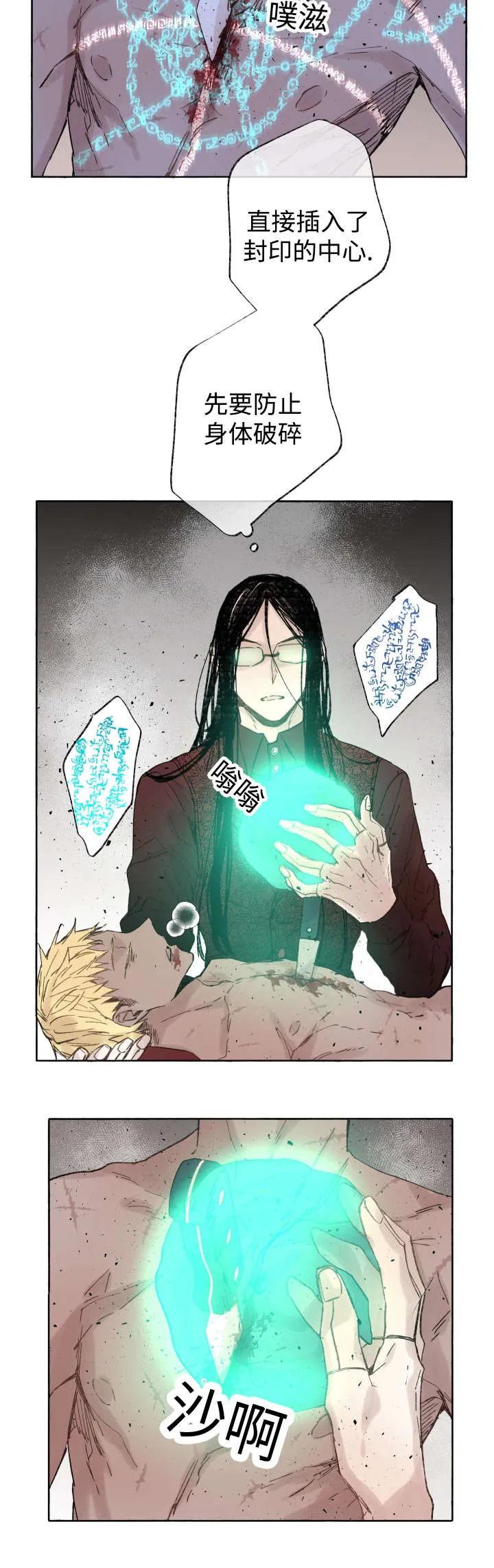 巫师与狼漫画漫画,第40章：童子参6图